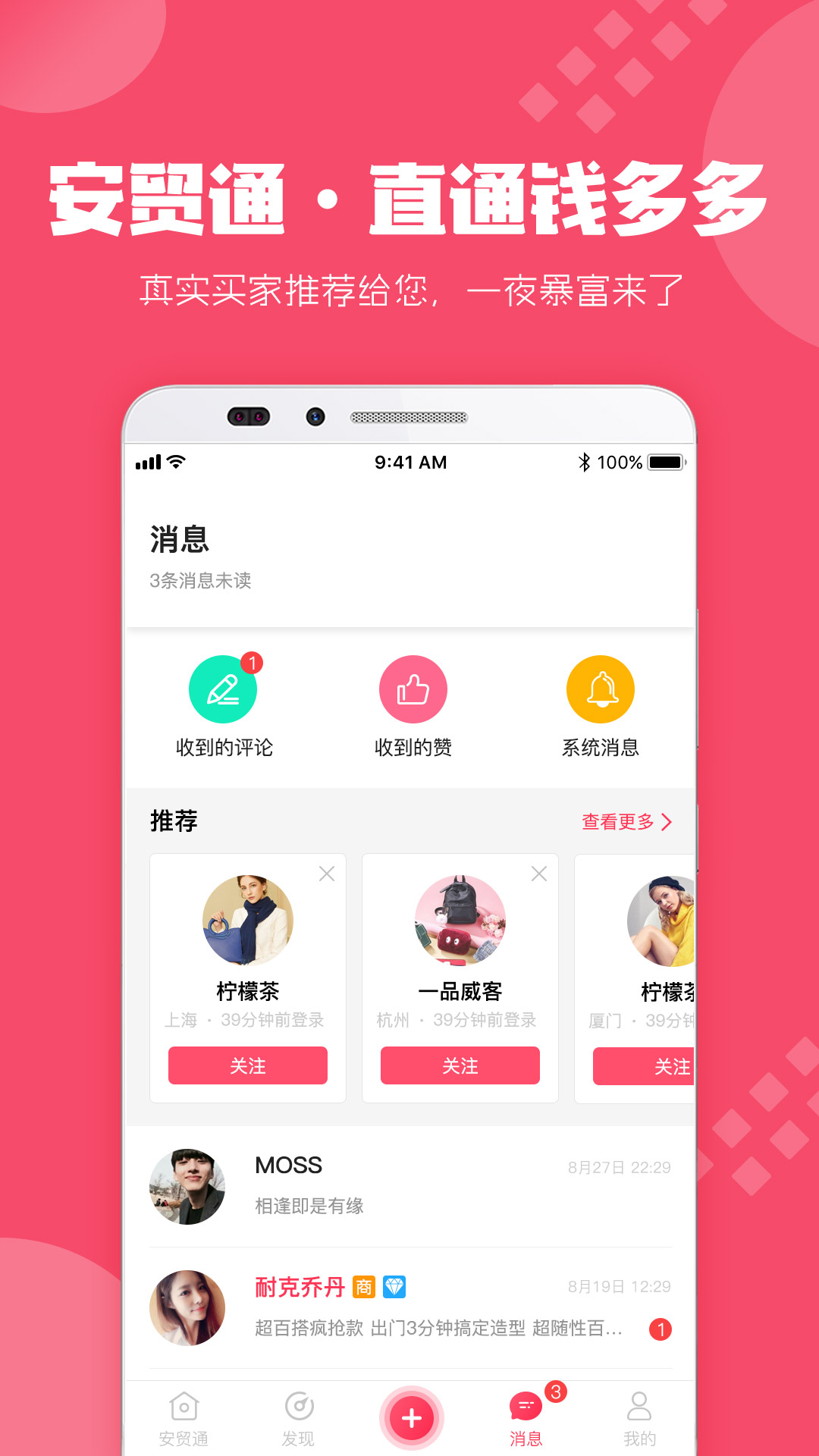 安贸通app图1