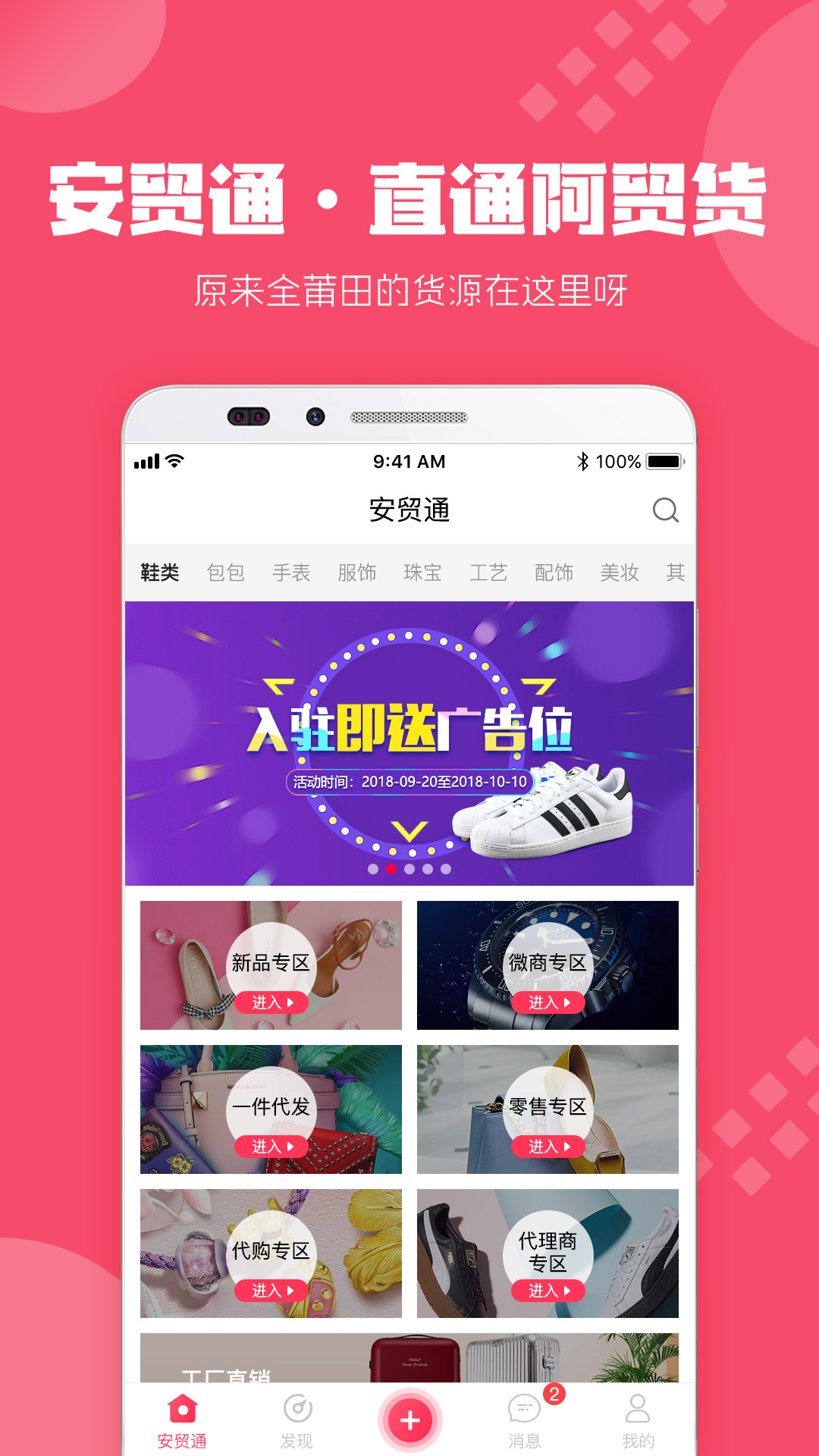 安贸通app图2