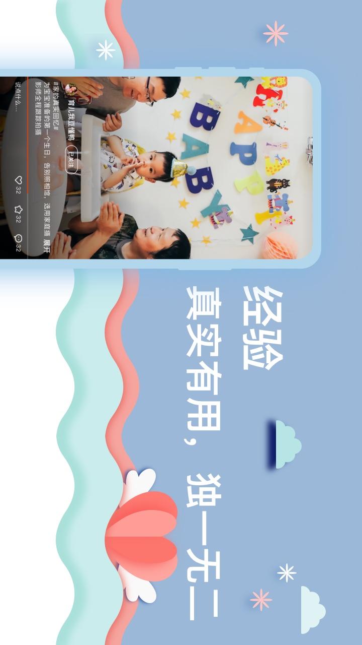 亲宝星球app图2