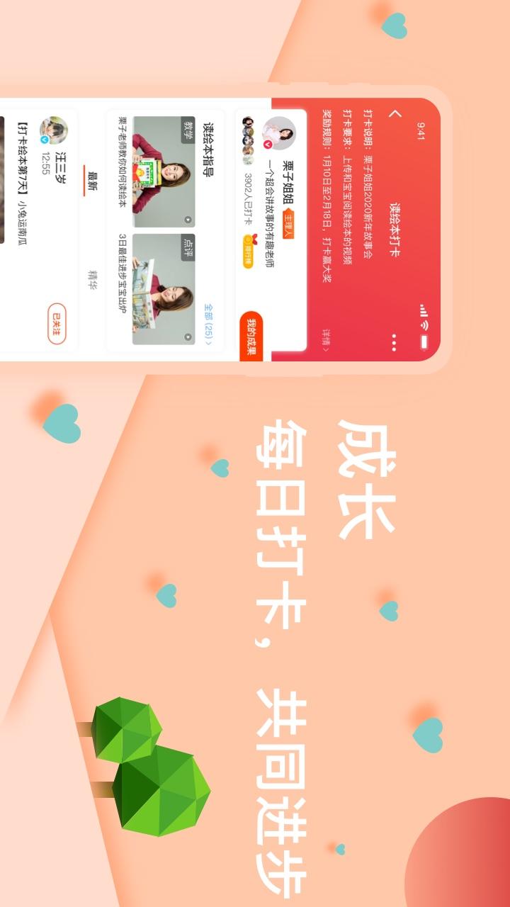 亲宝星球app图3