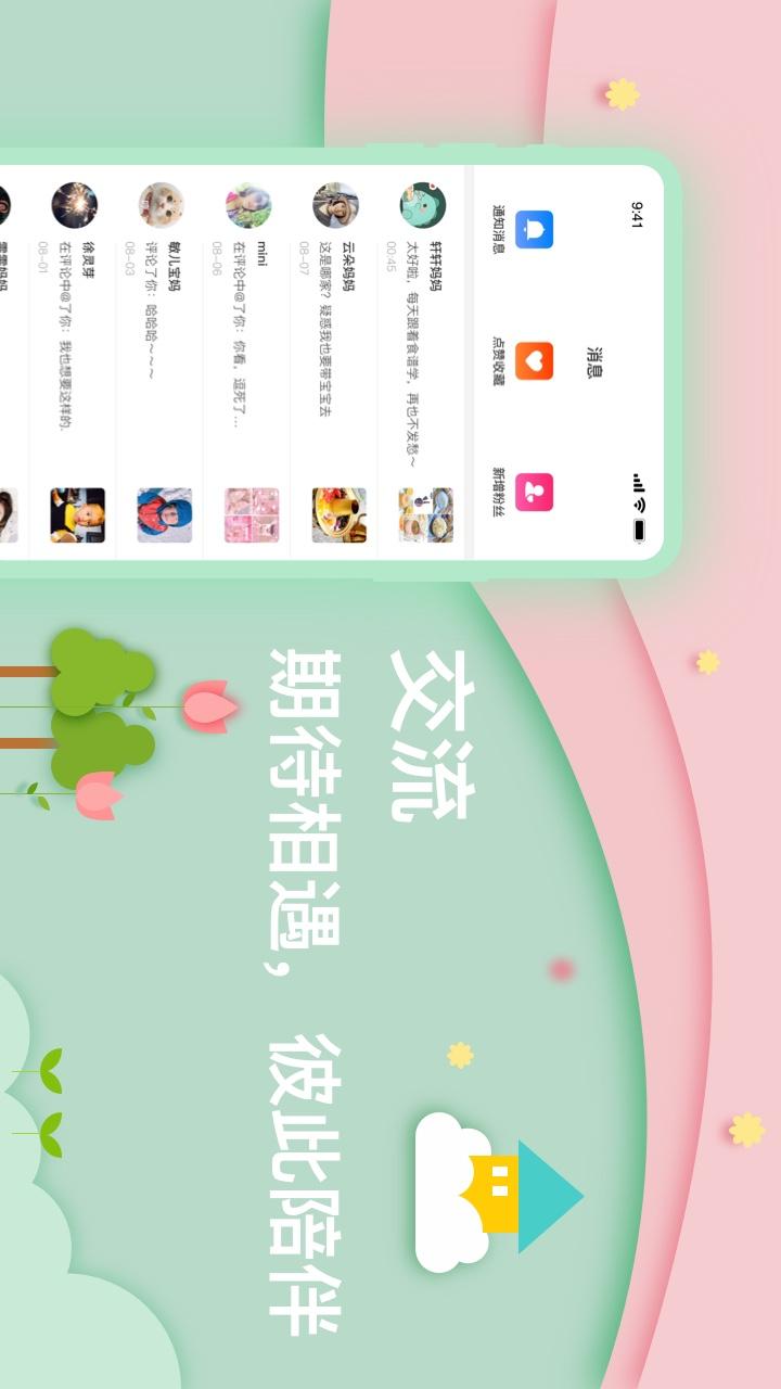 亲宝星球app图4