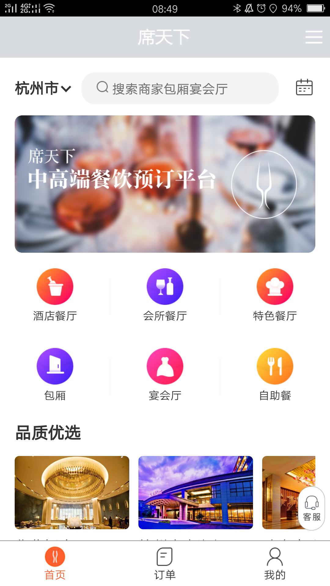 席天下app图1