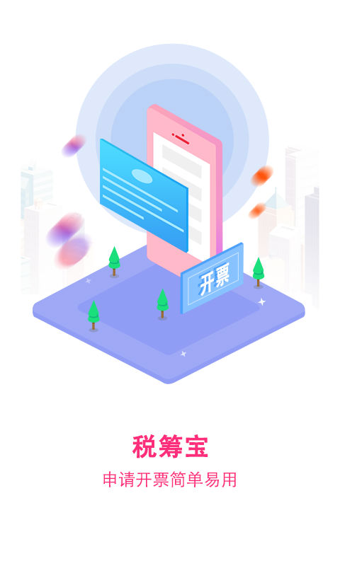 云账房app图2