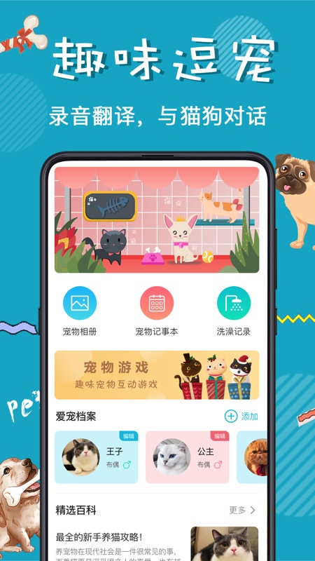 猫语交流器app图1