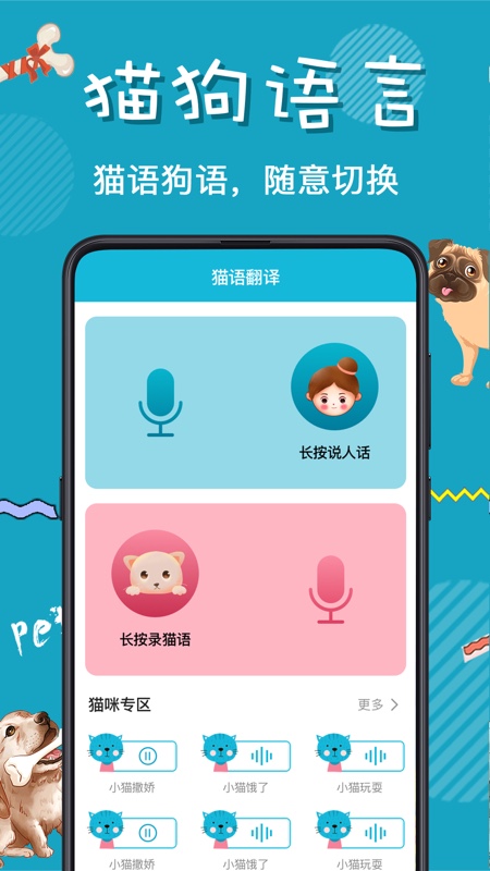 猫语交流器app图2