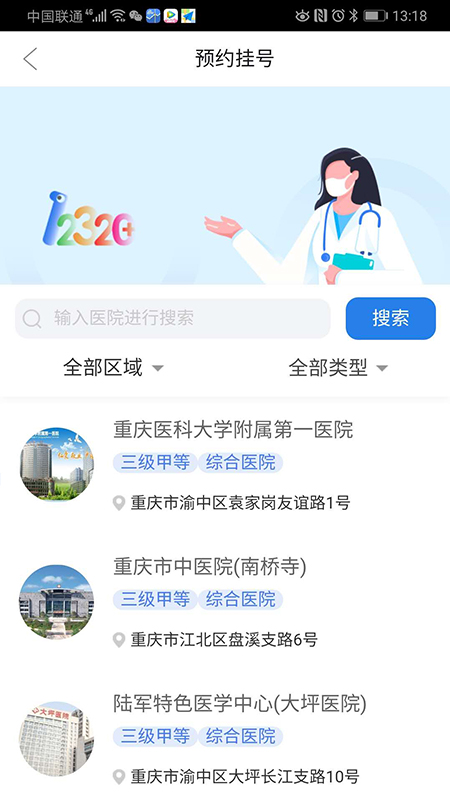 健康巴渝12320app图2