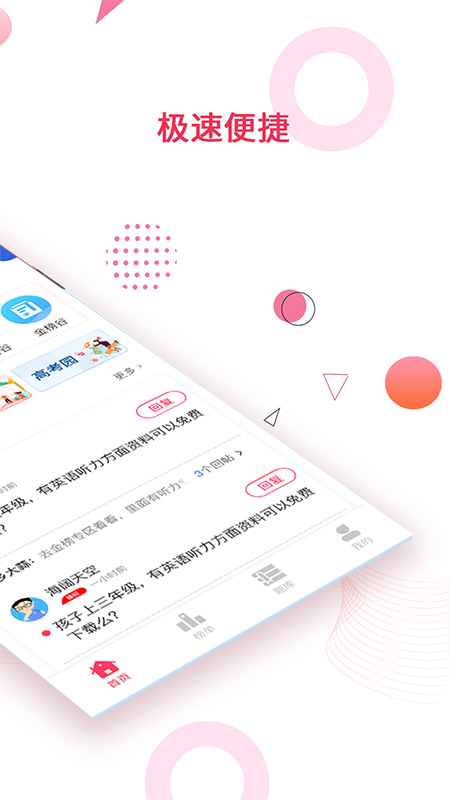 金榜题名app图2