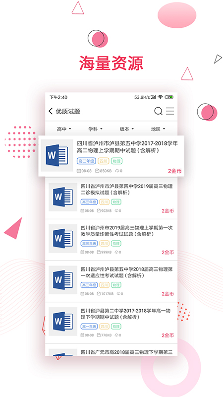 金榜题名app图3