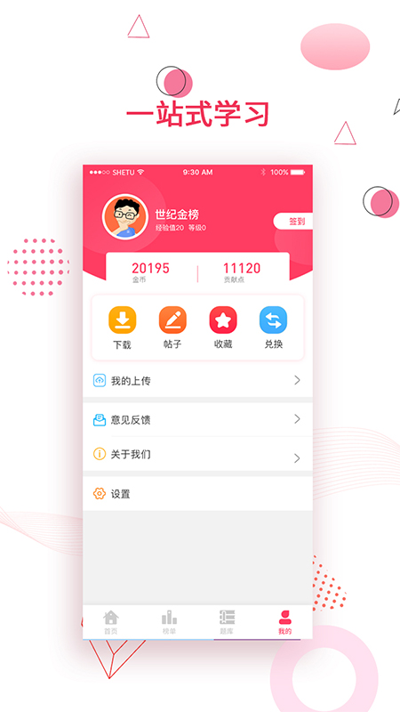 金榜题名app图5