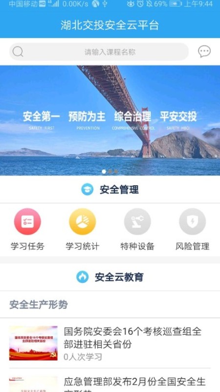 安全云平台app图1