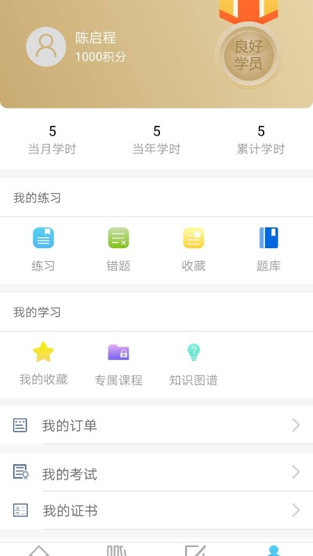 安全云平台app图4