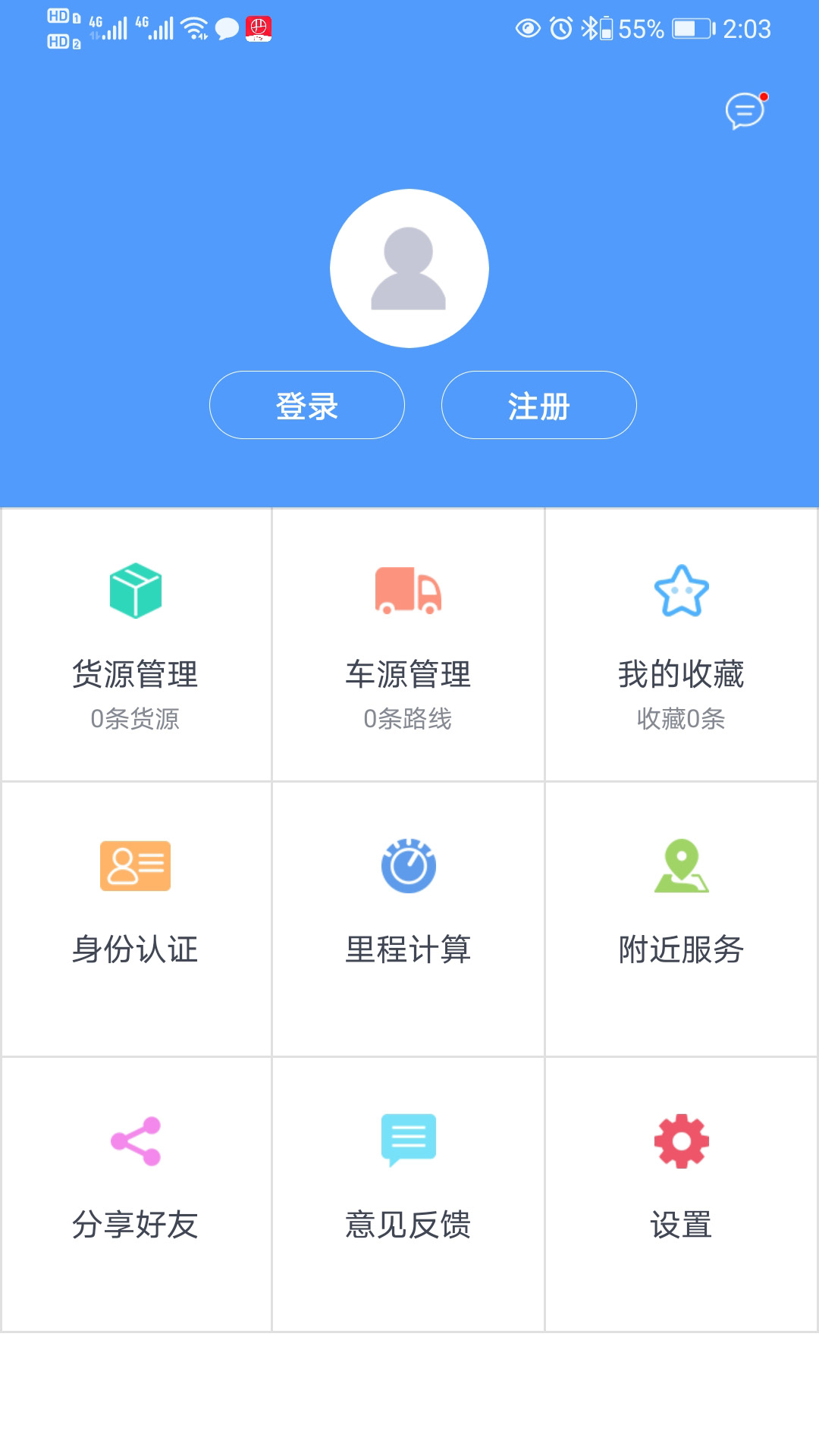 找冷链app图4