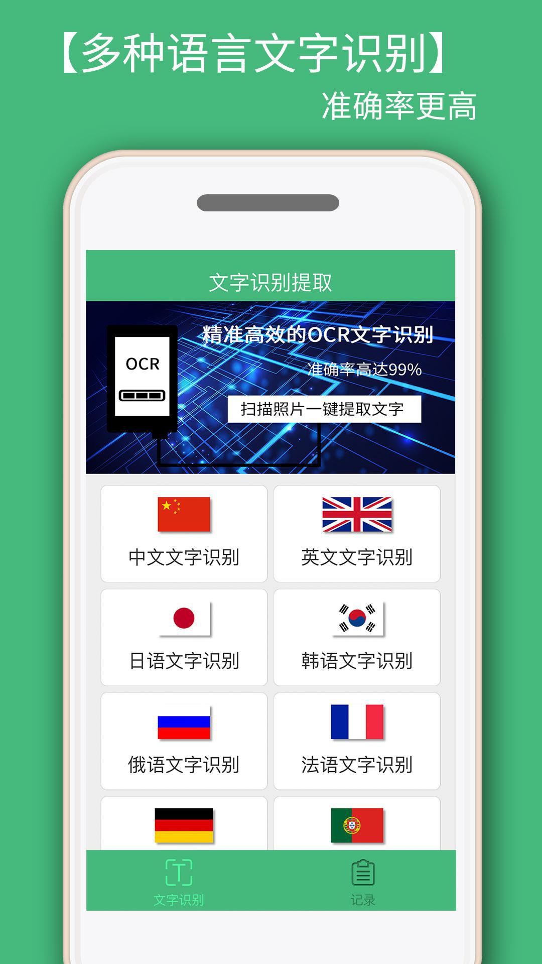 照片转文字识别提取app图2