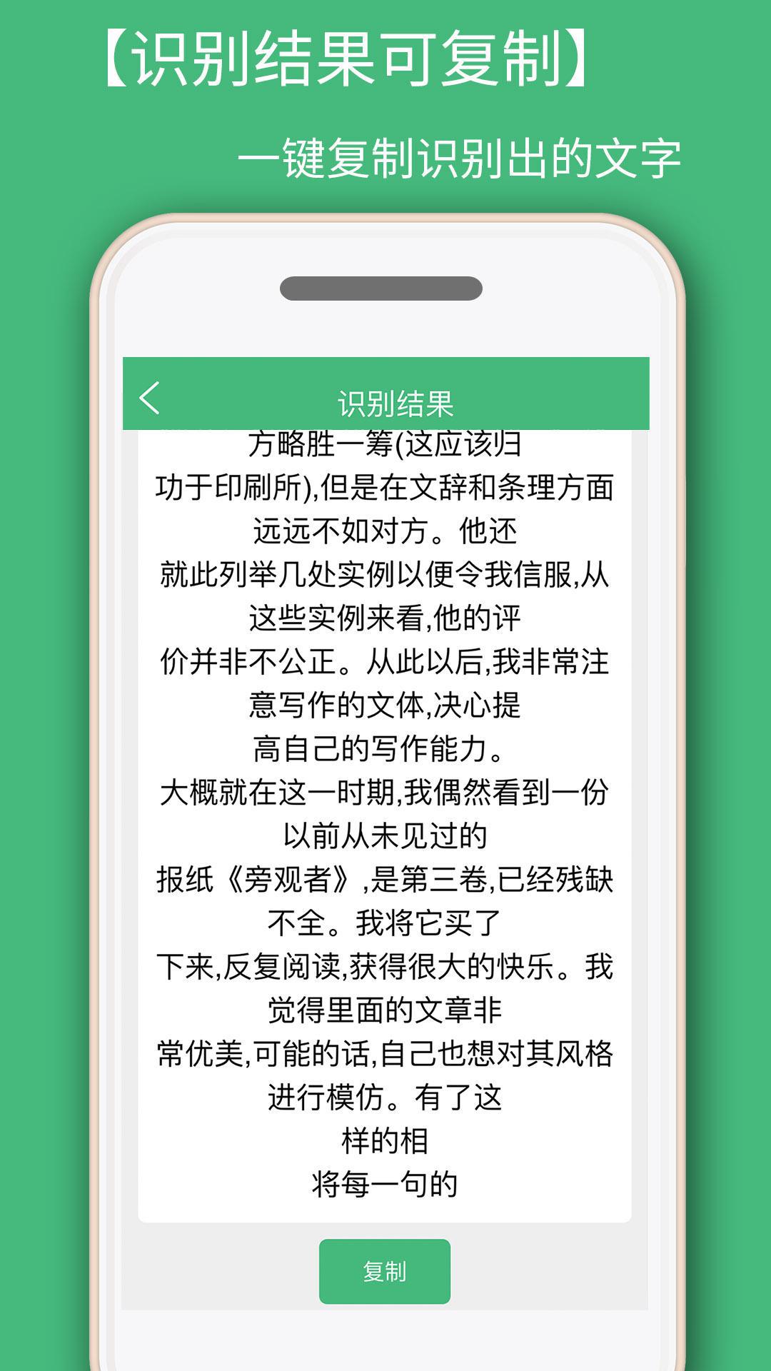 照片转文字识别提取app图3