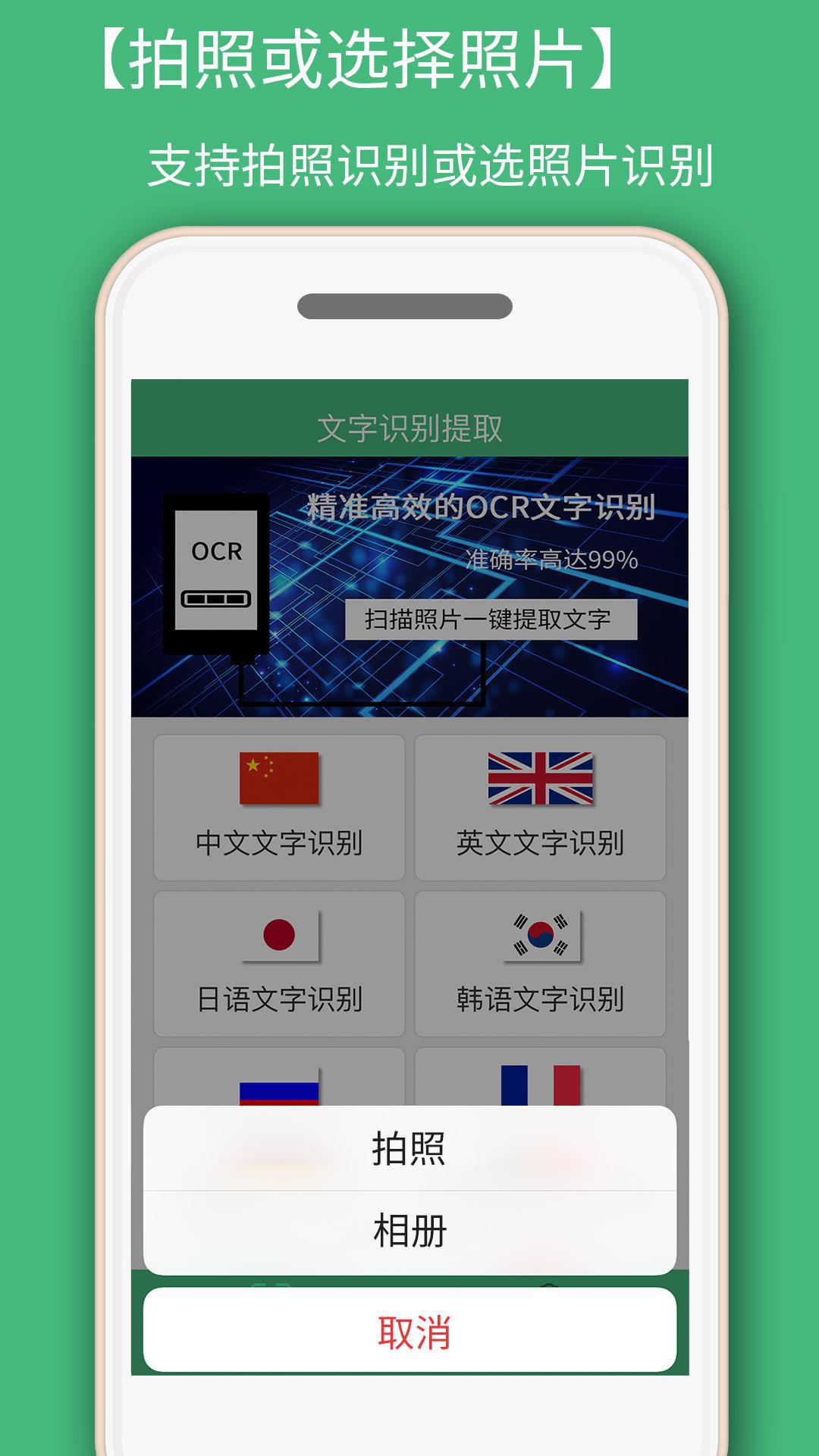 照片转文字识别提取app图4