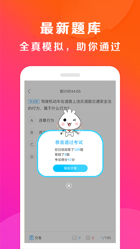 驾校百事通app图4