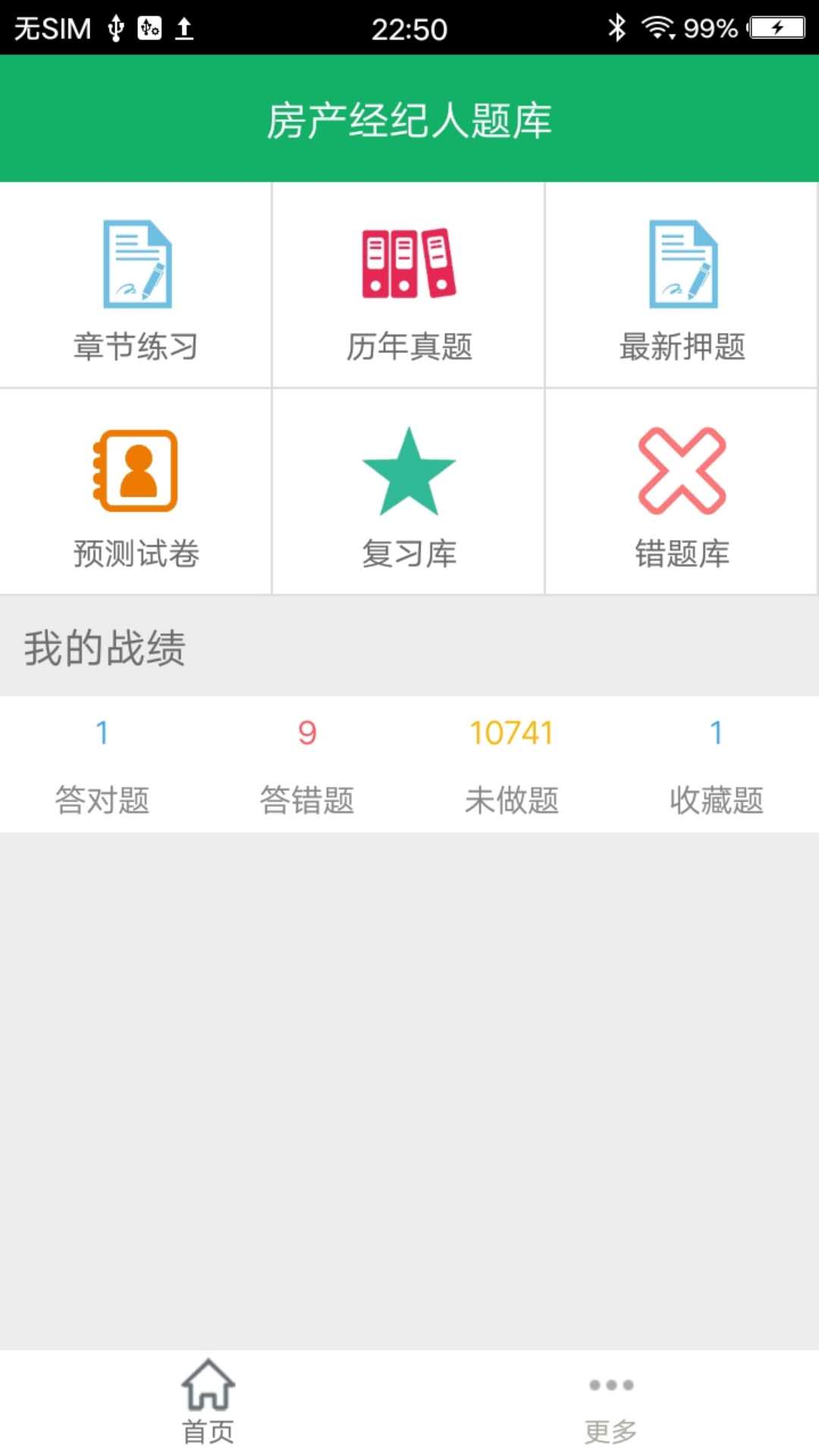 房产经纪人app图1