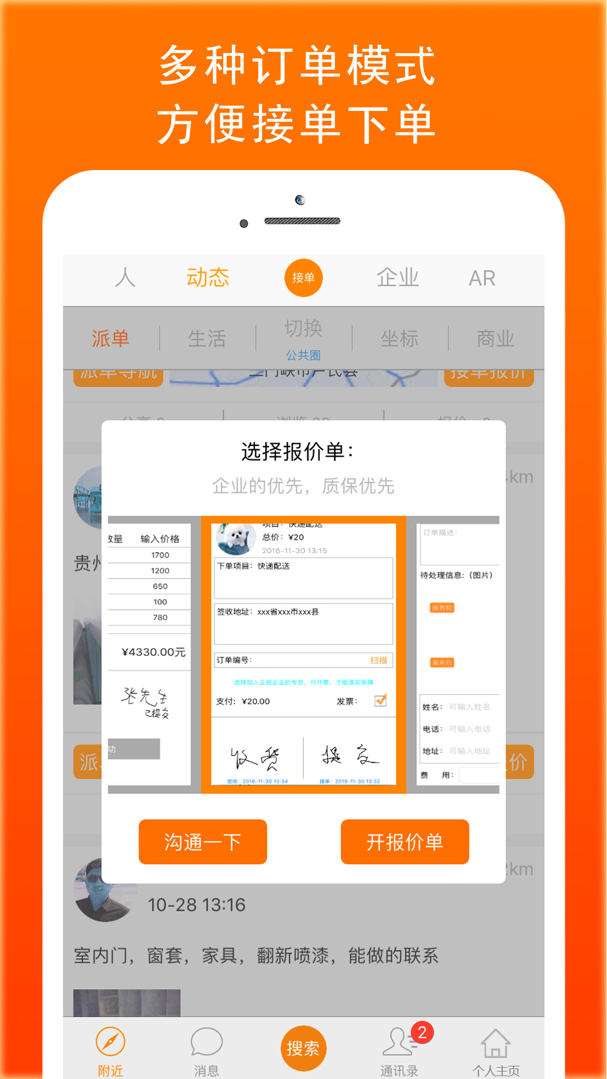 接单全app图3