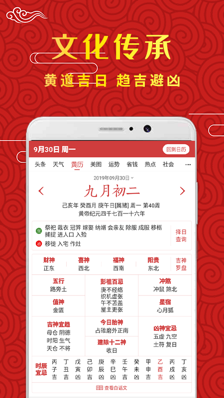 中华老黄历app图4