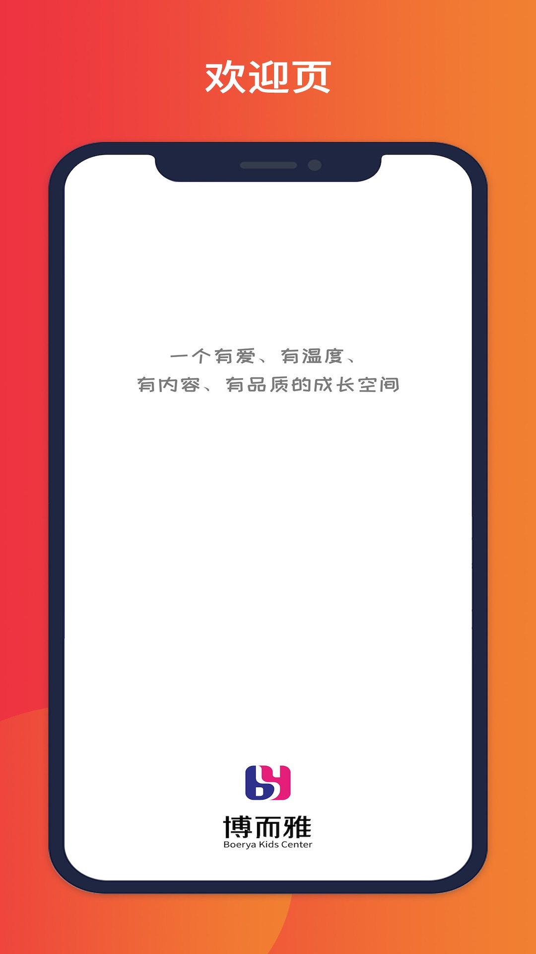 菁英少年app图1