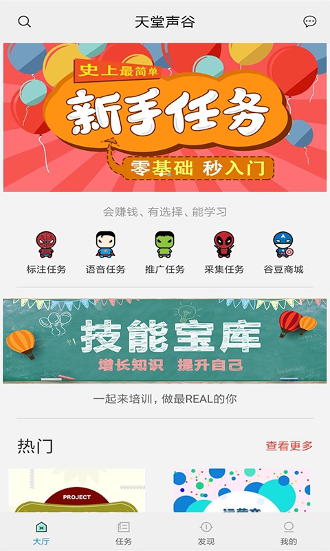 天堂声谷app图1