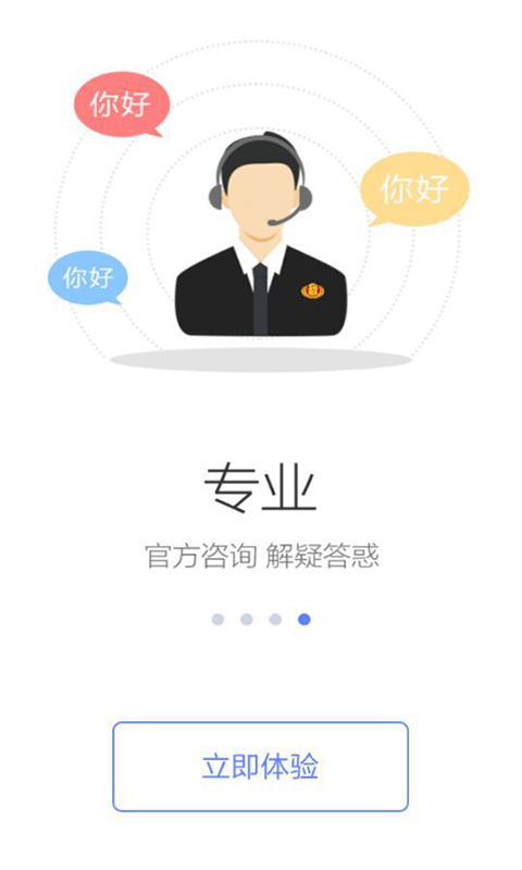 国家税务总局app图4