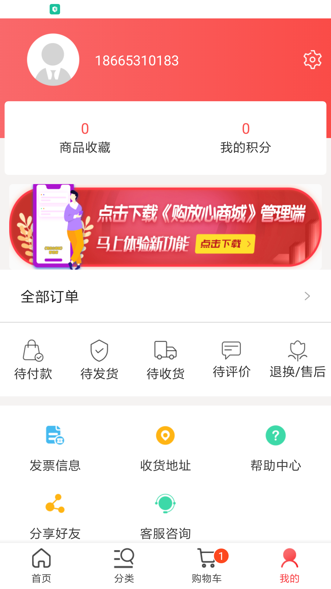 购放心商城app图2