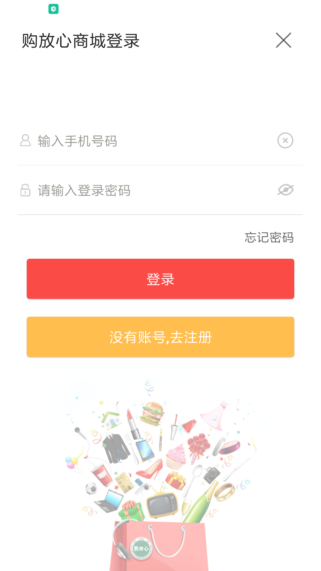 购放心商城app图5