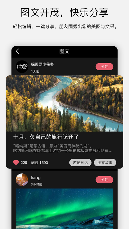 探图网app图2