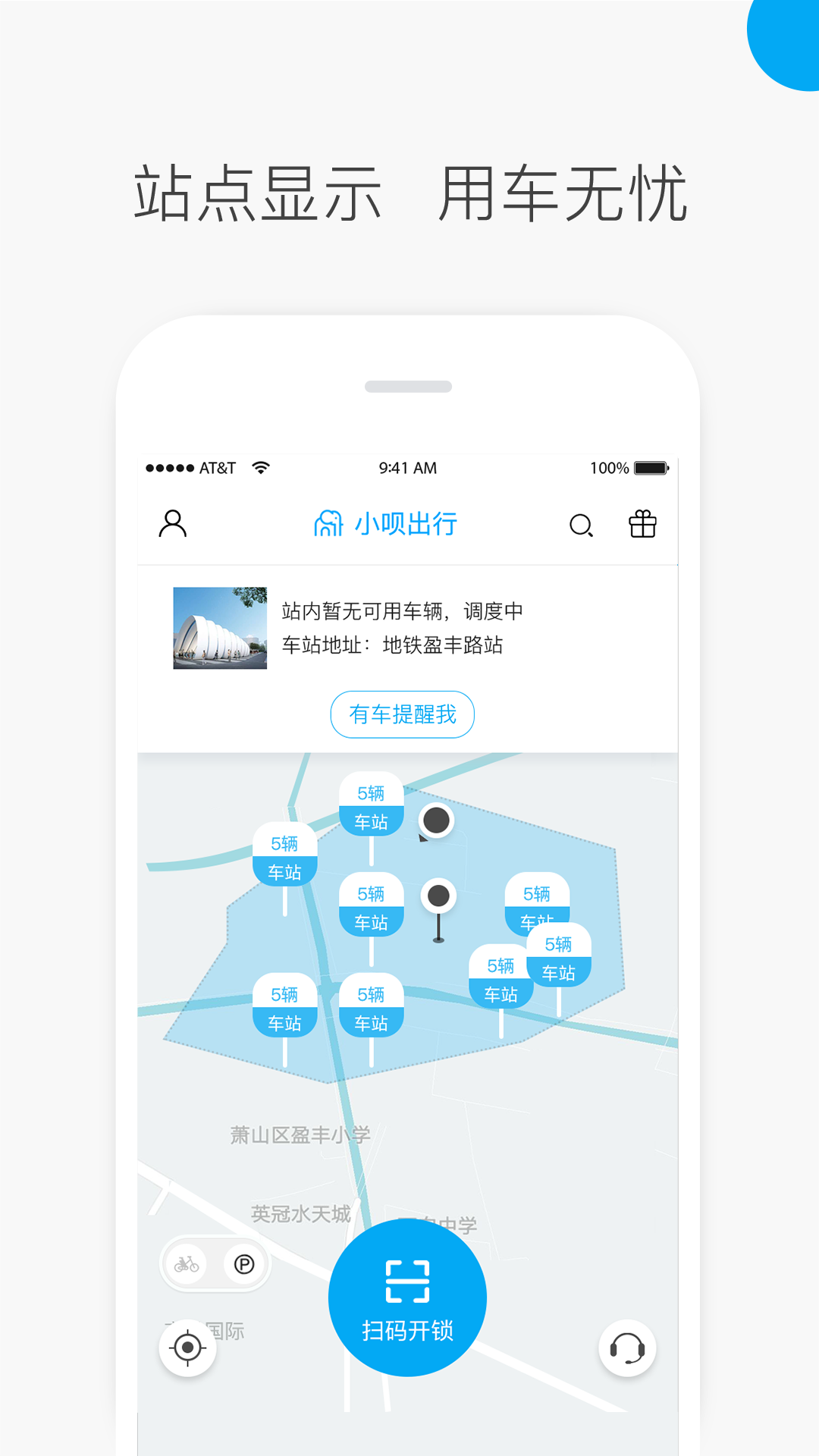 小呗出行app图3