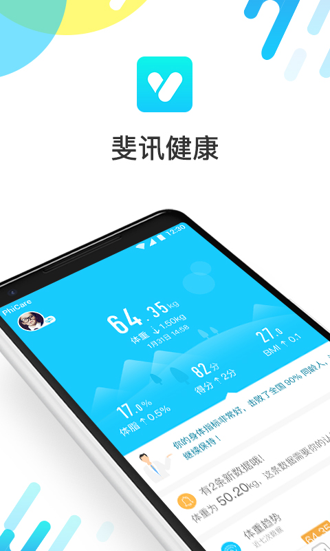 斐讯健康app图1