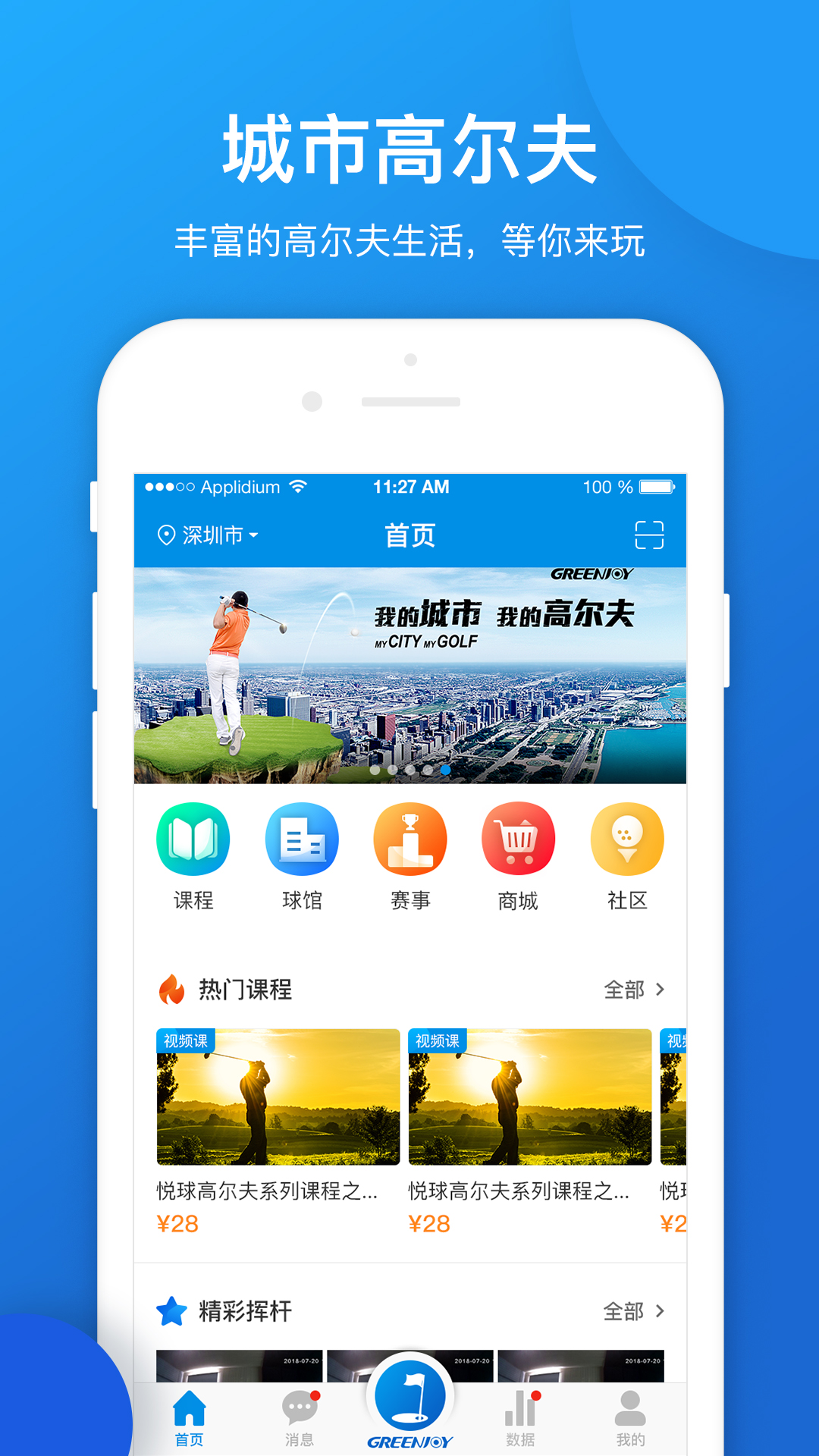 城市高尔夫app图1