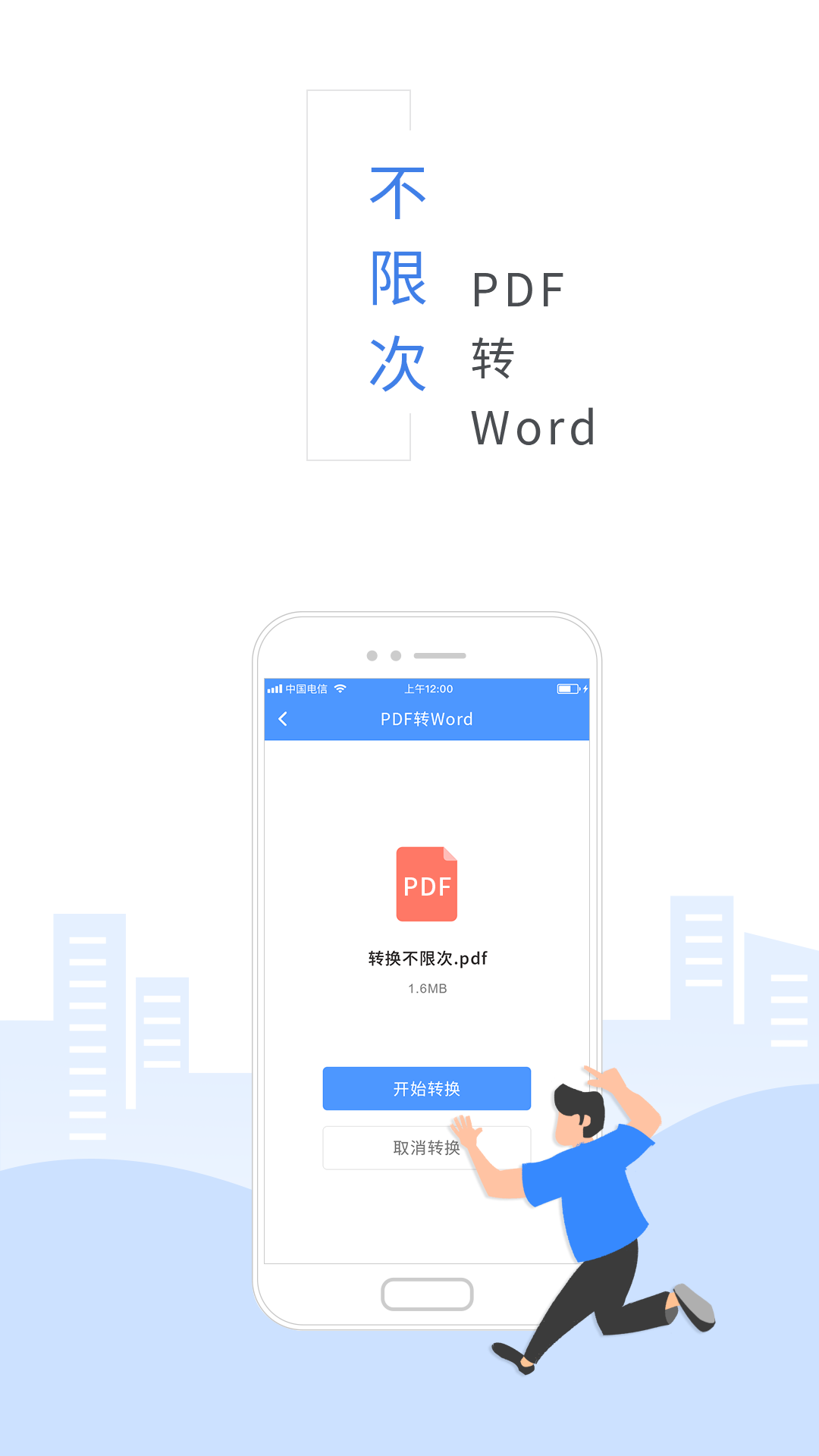 福昕PDF转换器app图2