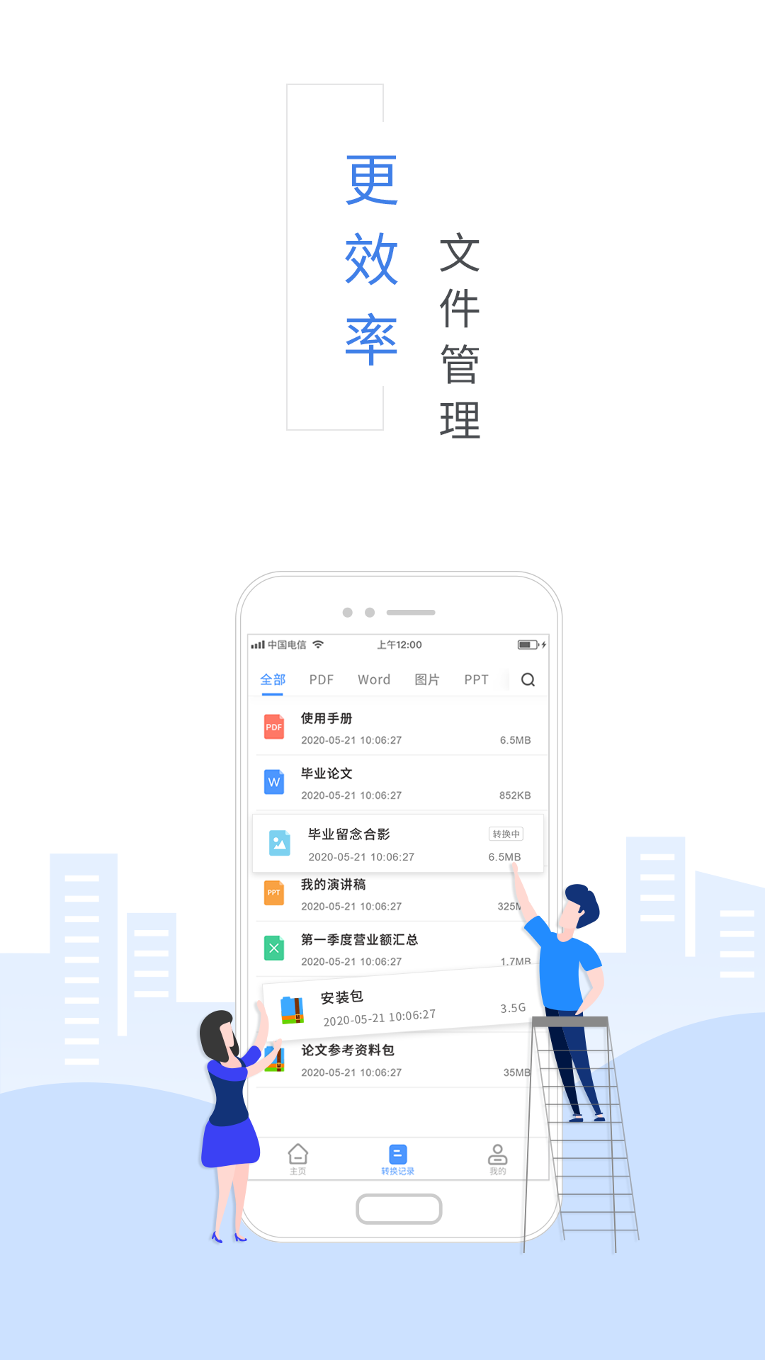 福昕PDF转换器app图4