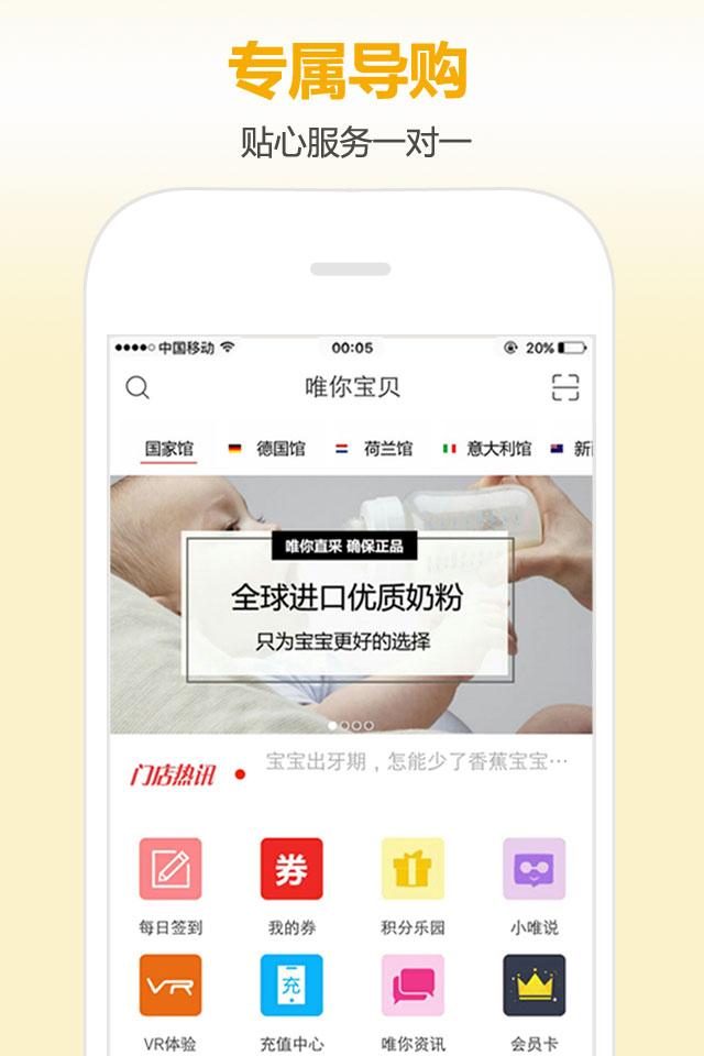 唯你宝贝app图2