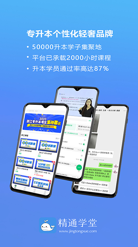 精通学堂app图1