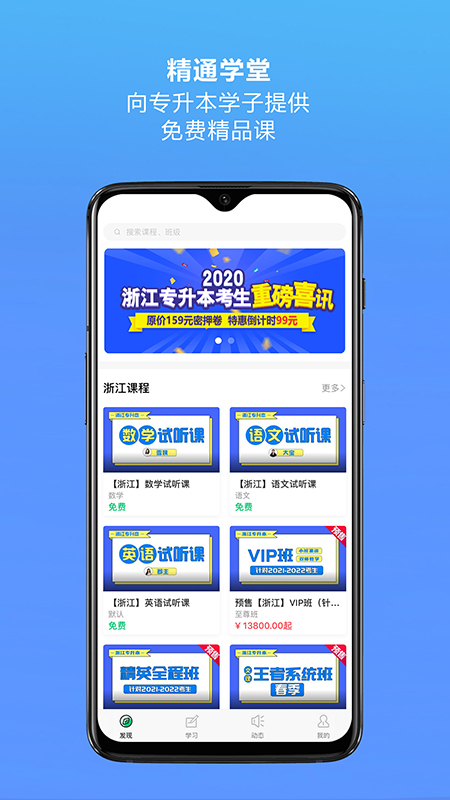 精通学堂app图2