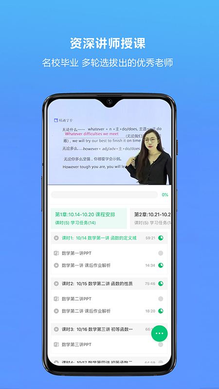 精通学堂app图3