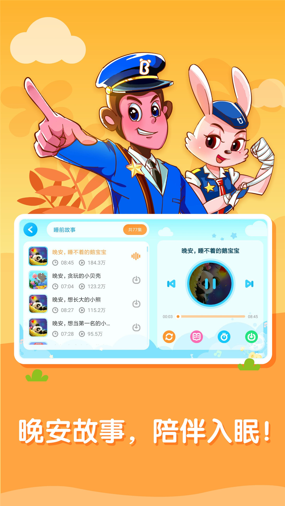 宝宝巴士HDapp图4