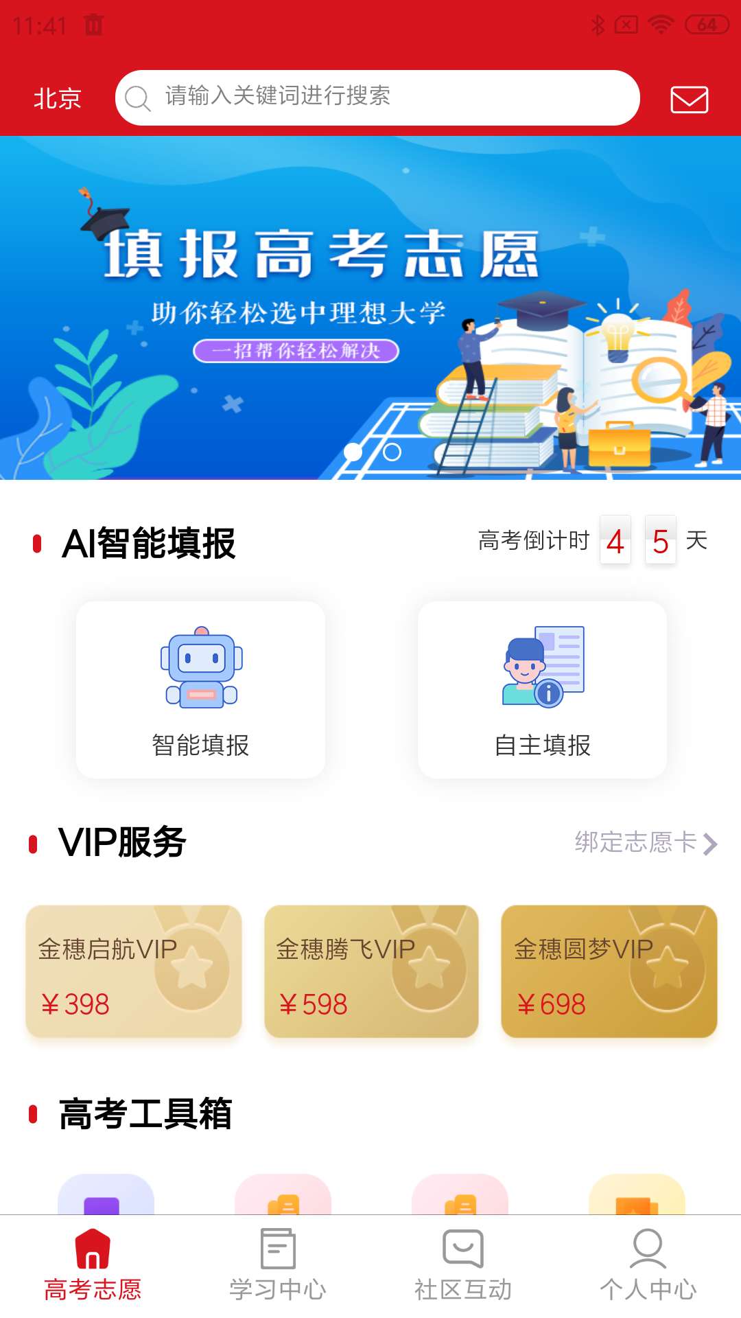 大学直通车app图2