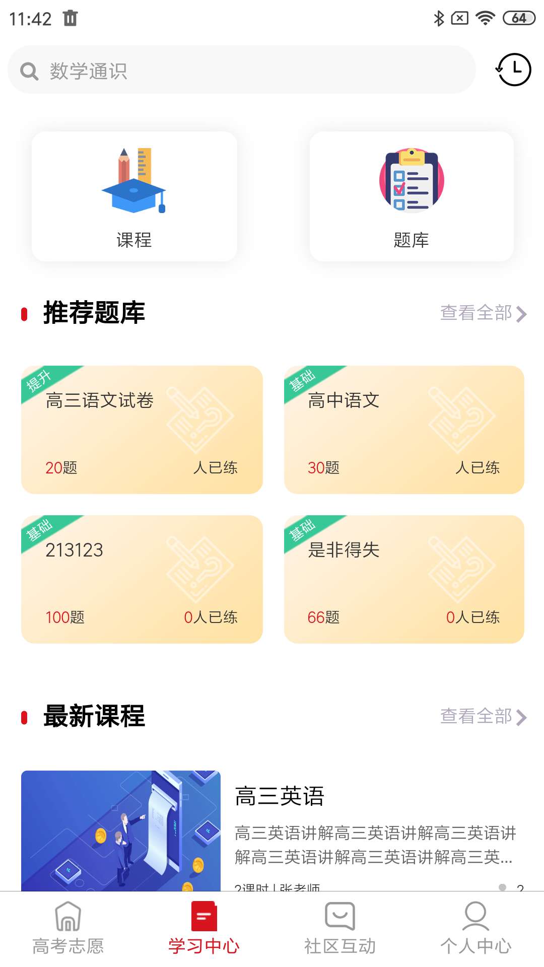 大学直通车app图3