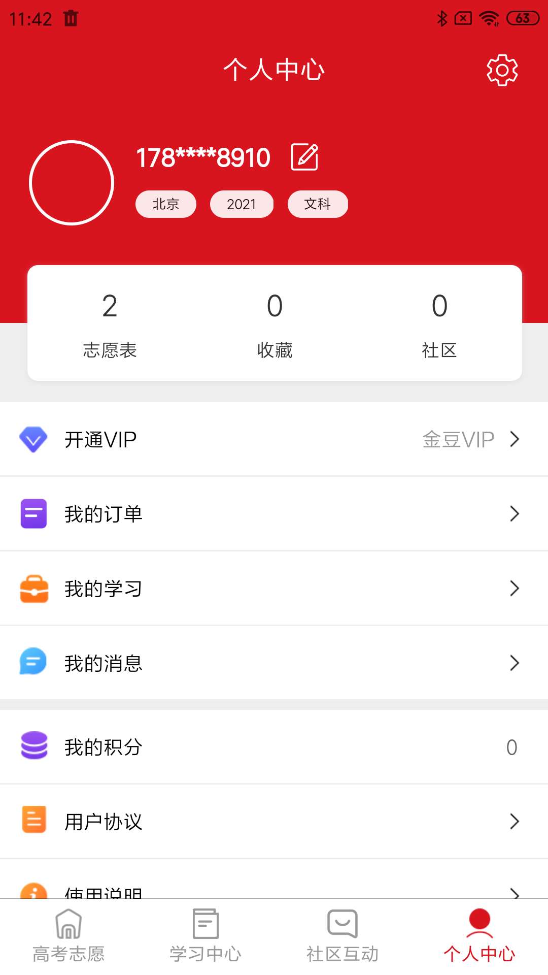 大学直通车app图4