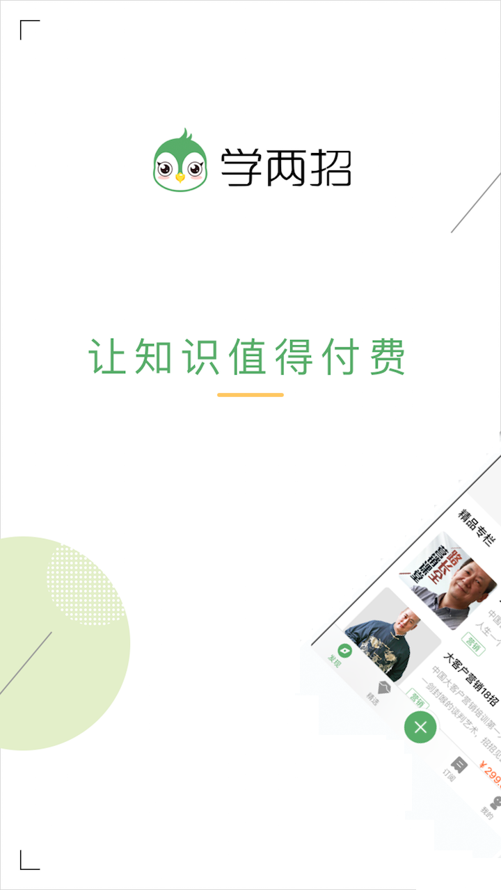 学两招app图1