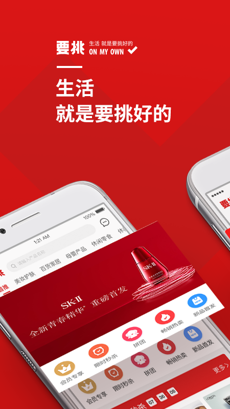 要挑app图1