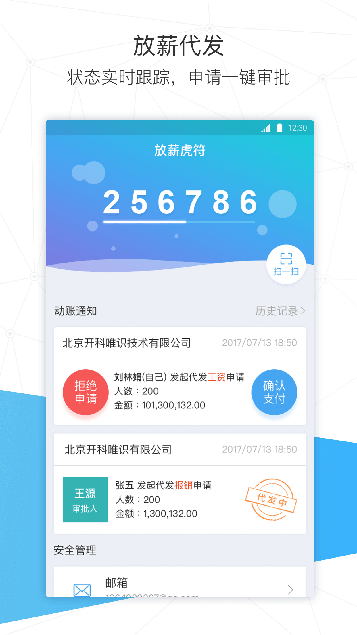 放薪虎符app图3