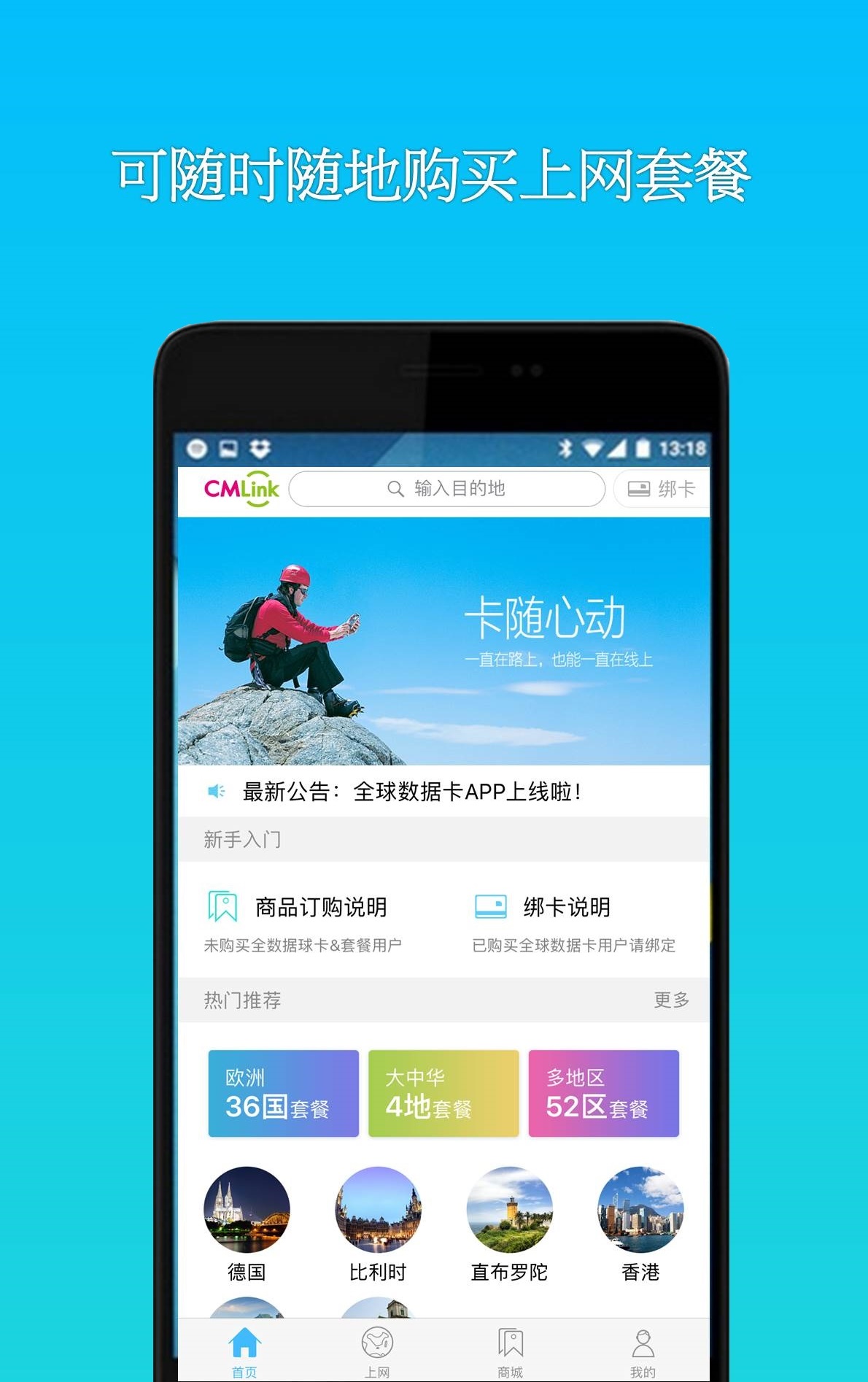 全球数据卡app图1