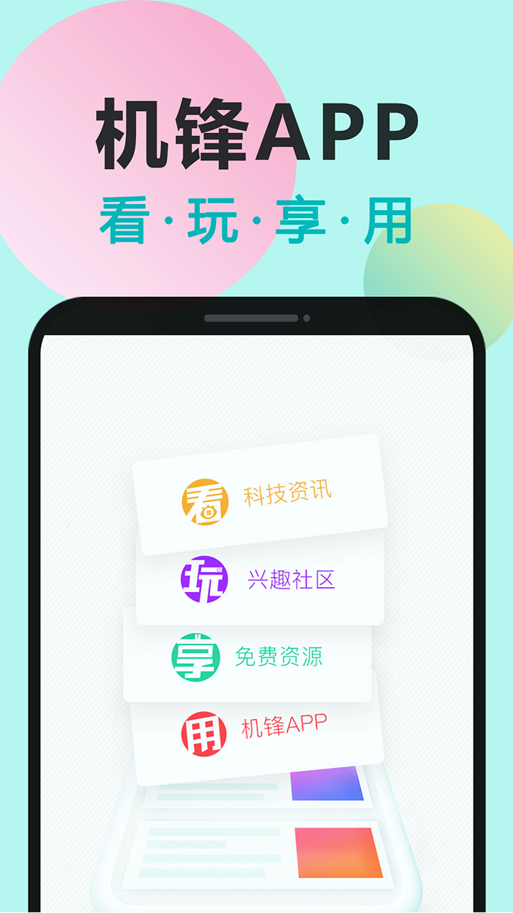 机锋app图1