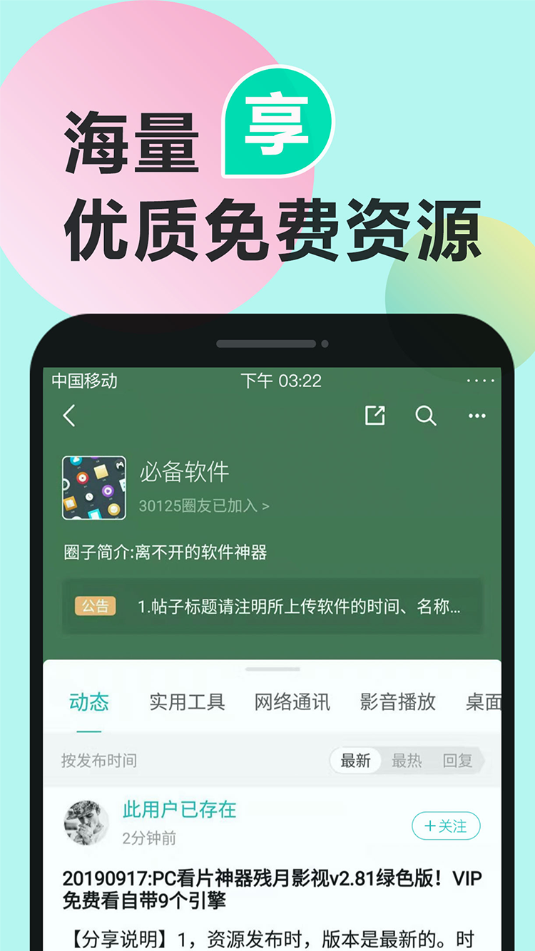 机锋app图4