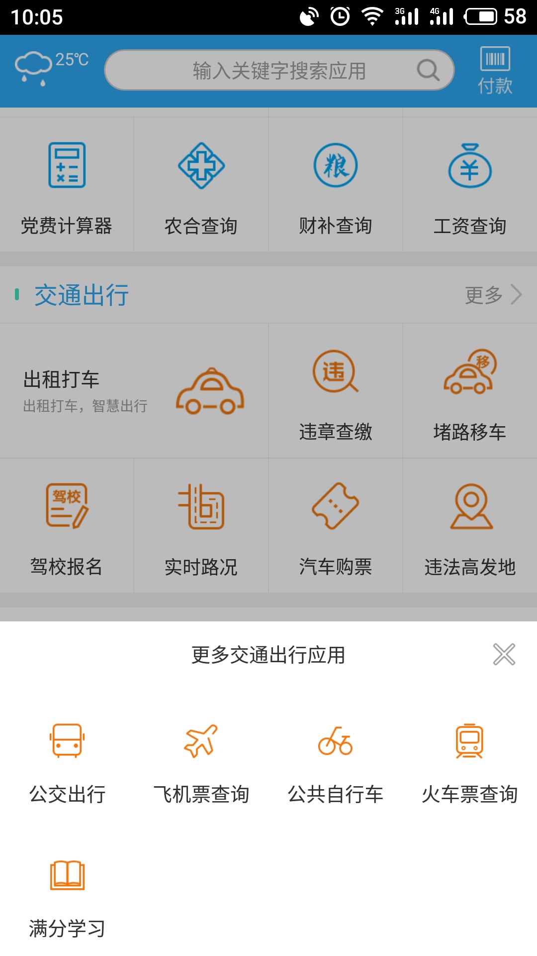 我家亳州app图3