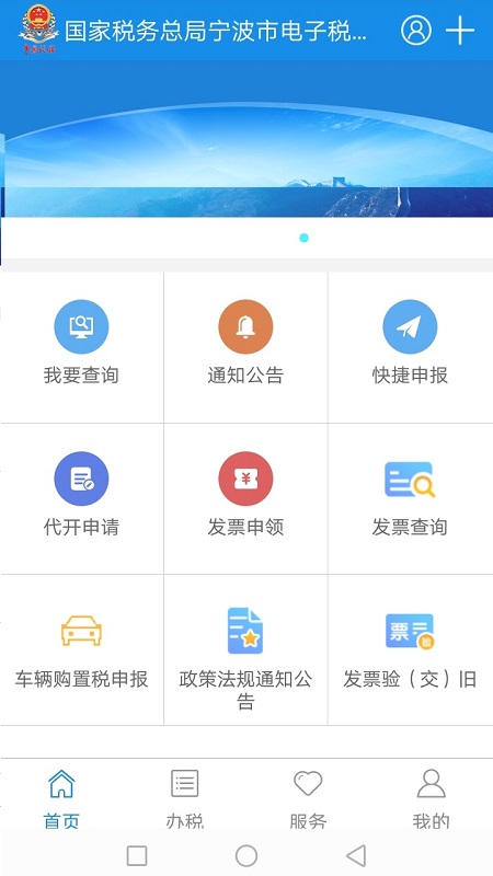 宁波税务app图1